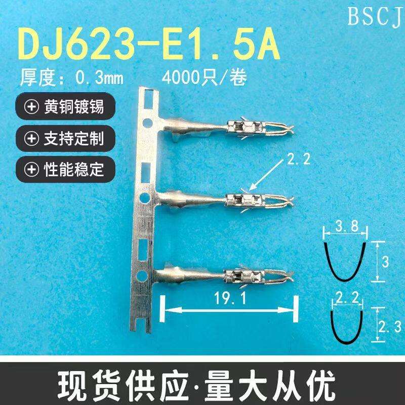 DJ623-E1.5A 线束接线端子 汽车连接端子 连绕端子