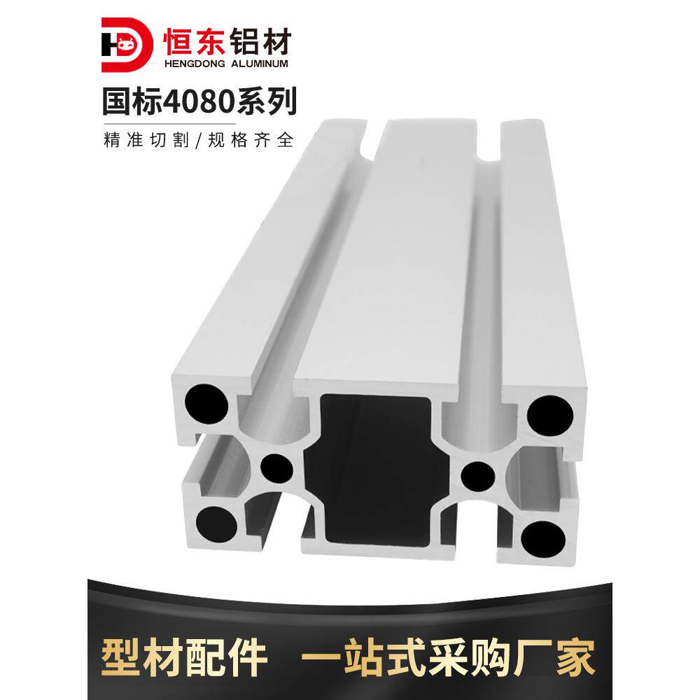 铝型材4080 5.0厚工业铝型材机架 4080国标重型铝型材工业铝合金