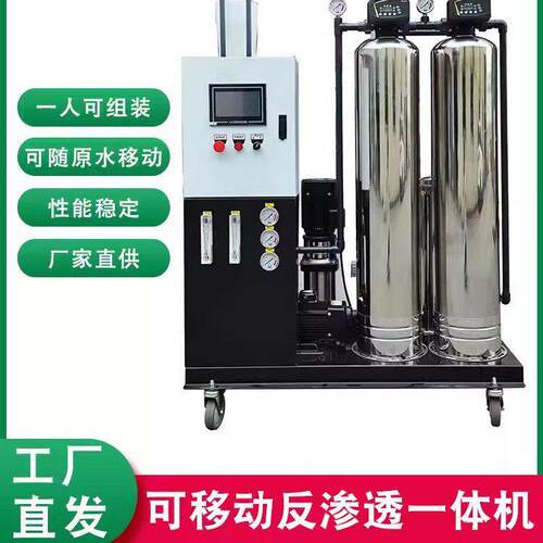 华膜乐净水设备RO一体化饮用水厂家直销反渗透效双级纯净水