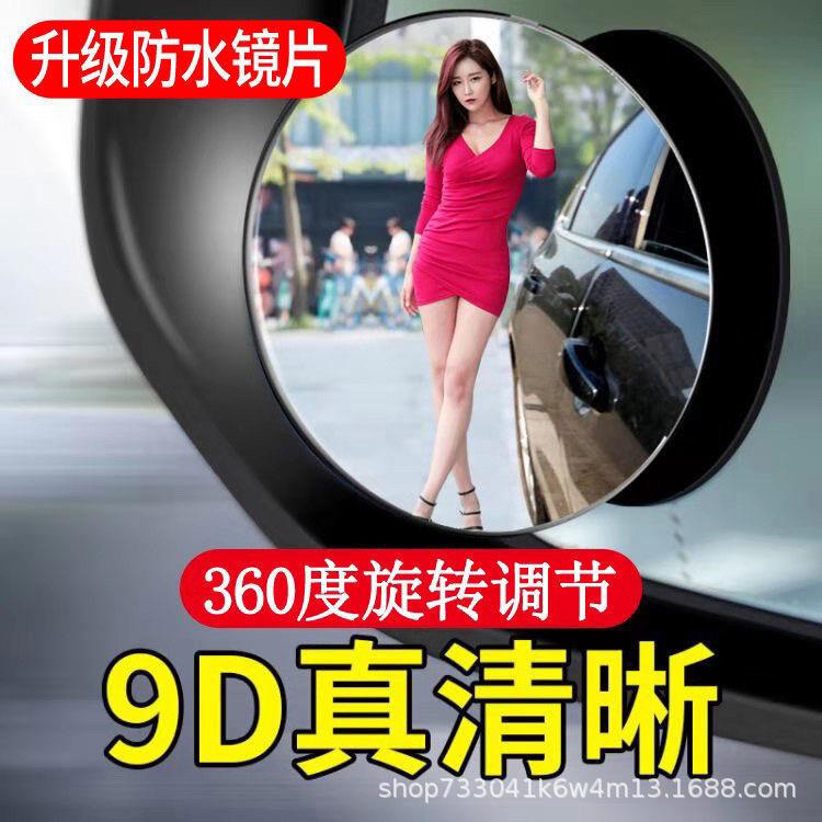 后视小圆镜无边倒车镜倒车盲点镜凸镜后视旋转反光镜 汽车后视镜