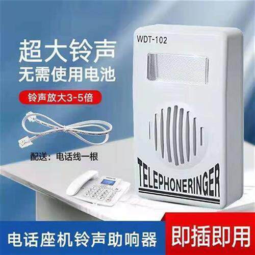 电话机座机铃声助响器办公家用助响铃放大器洪亮铃声扩音器免电池
