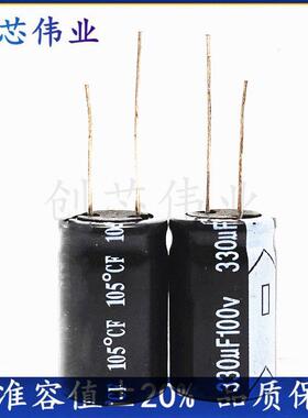 100v330uf 全新货直插件DIP 常用铝电解电容器 13x21 13X25 16*25