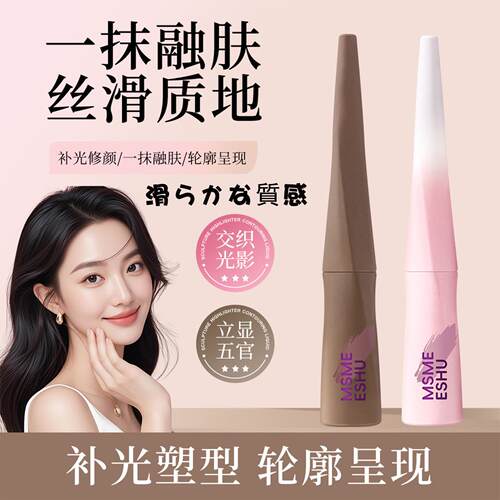 粉色哑光提亮！鼻影阴影水润轻薄修饰轮廓自然高光笔修容液遮瑕液