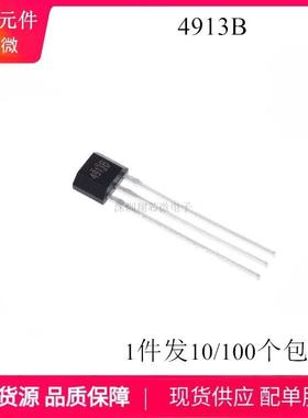 LN4913SRB TLE4913B HAL4913 4913B TO-92S 全极性霍尔开关传感器