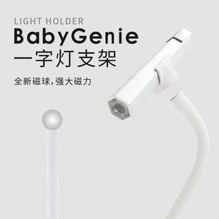 Babygenie一字灯支架磁力大稳固牢靠随意旋转美甲灯支架