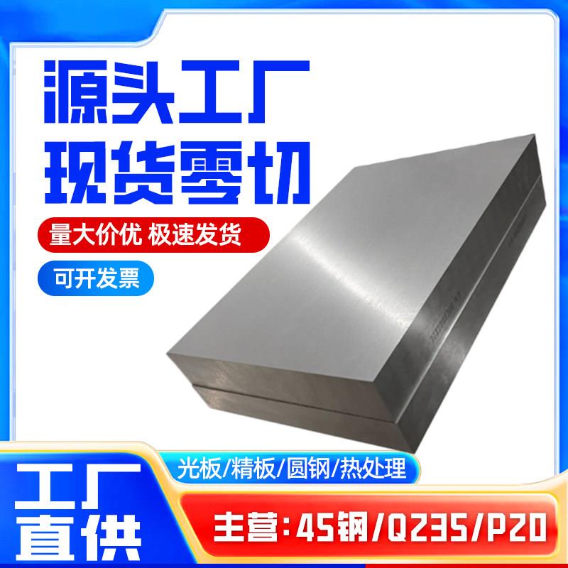 45#号钢板精料调质精板光板精磨Q235钢毛料加工方料零切定制扁钢图片