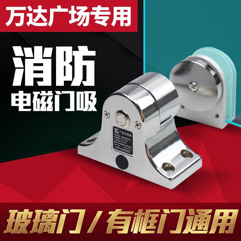 中天明万达专用电子门吸无框玻璃门DC-720S/消防过道防火门释放器
