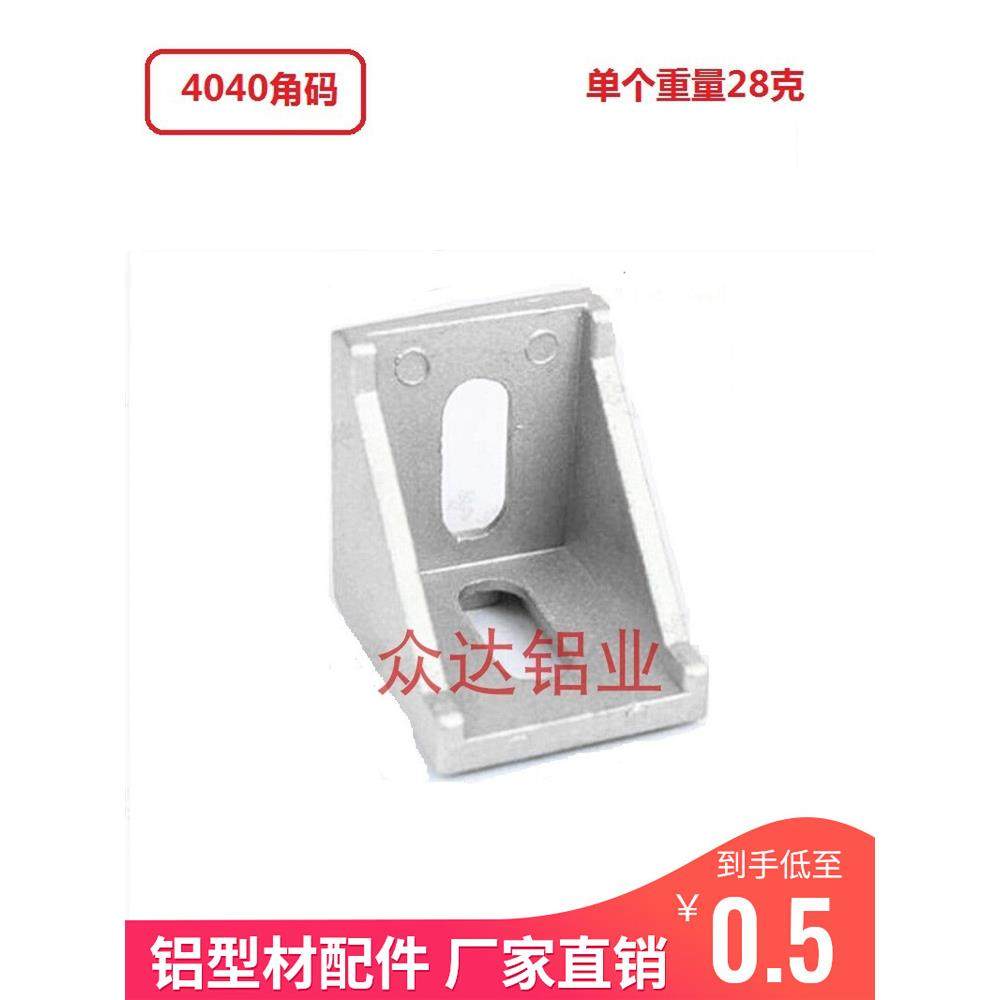 4040角码铝型材配件连接件角件铝合金直角90度L型角座支架固定件,五金/工具,组合件和连接副,淘宝优惠券,粉丝福利购,淘宝优惠卷