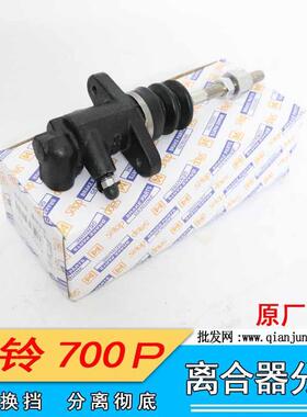 庆铃7货00离合器分配泵庆铃车轻卡件4HK1P离合器分缸8-9808离合器