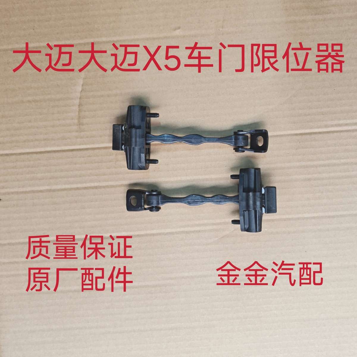 使用众泰大迈X5车门限位器X5前后左右车门限制拉杆合页门轴定位器