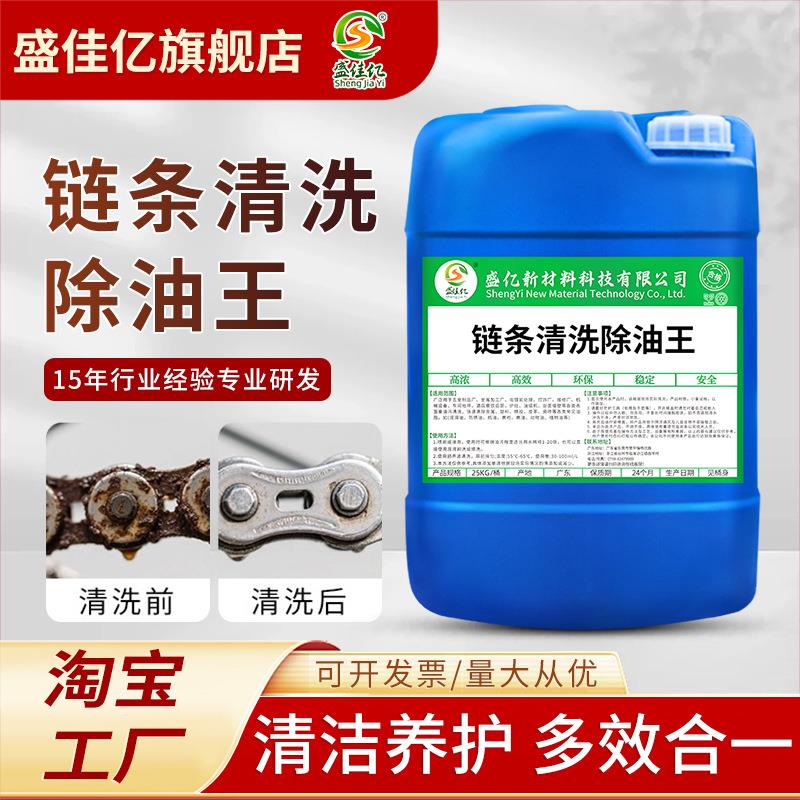 大桶装自行车链条清洗剂 水性链条清洁剂 油封链条专用深层去油污图片