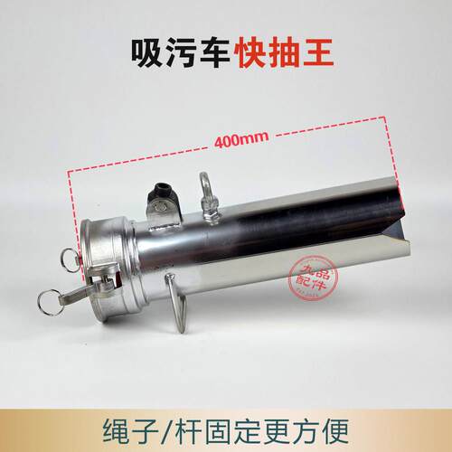 清洗吸污车抽泥浆化粪池射流管配件吸污管延长不锈钢快抽王