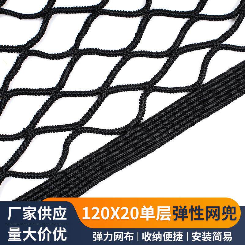 120x20单层汽车座椅间储物网兜后备箱网兜尾箱网罩汽车行李网