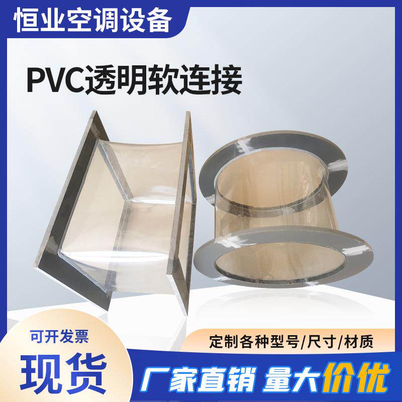 机软接PVC管软XMY连接耐酸碱透明管通道风除尘异形连软接风头