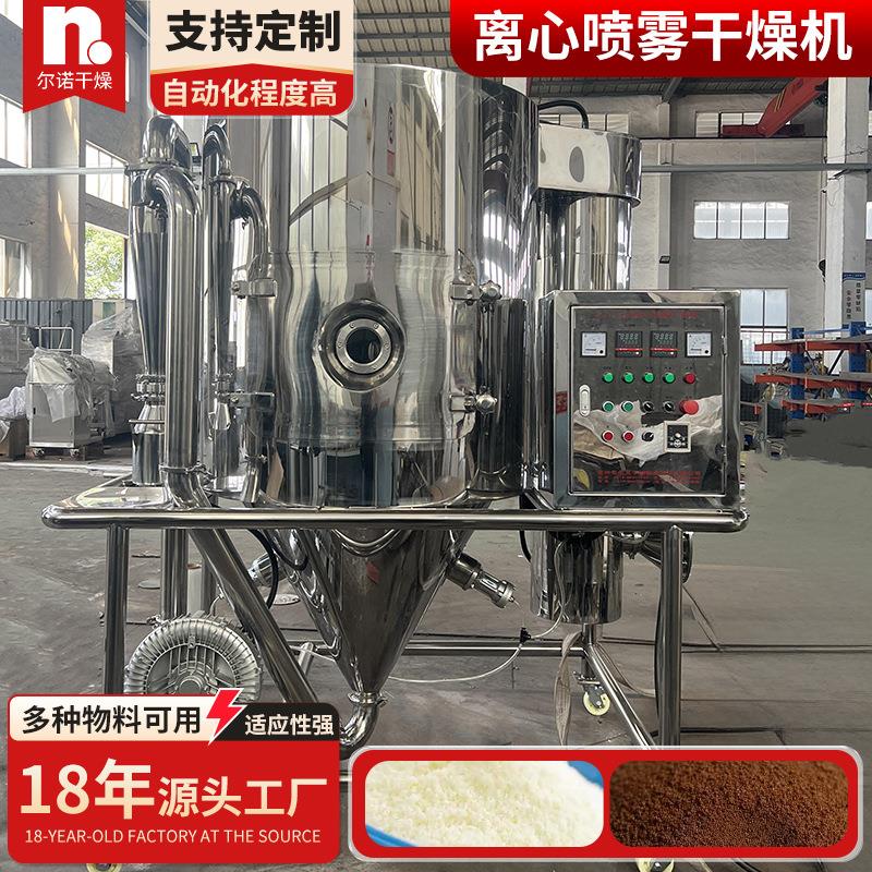 喷雾干燥机厂家食品添加剂离心喷雾干燥机化工硬脂酸钙烘干机
