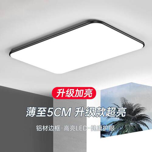 超薄LED现代简约大气客厅灯书房卧室长方形大厅套餐餐厅吸顶灯具 - 封面