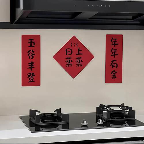 蒸蒸日上对联厨房灶台墙面装饰贴2026年新款春节乔迁氛围布置道具