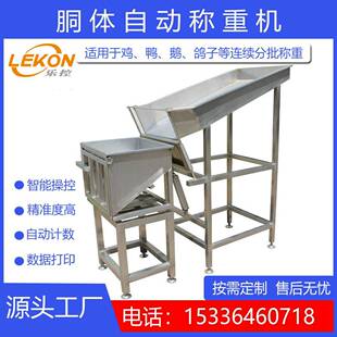 厂家供应白条鸭胴体称重机杀鸭厂自动称重机家禽滑槽式胴体秤