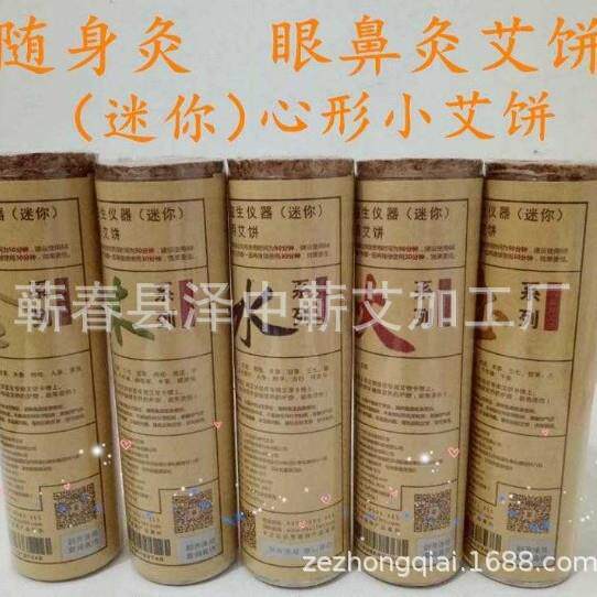 随身灸眼鼻灸艾饼金木水火土五行系列专业迷你艾饼40片