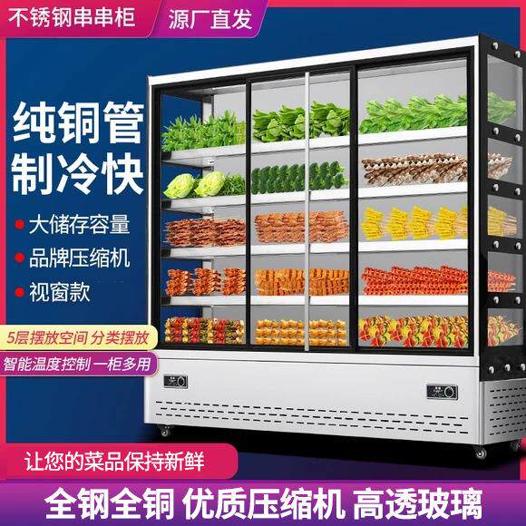 麻辣烫大容量冰柜商用设备保鲜柜串串烧烤冒菜风幕点菜冷藏展示柜
