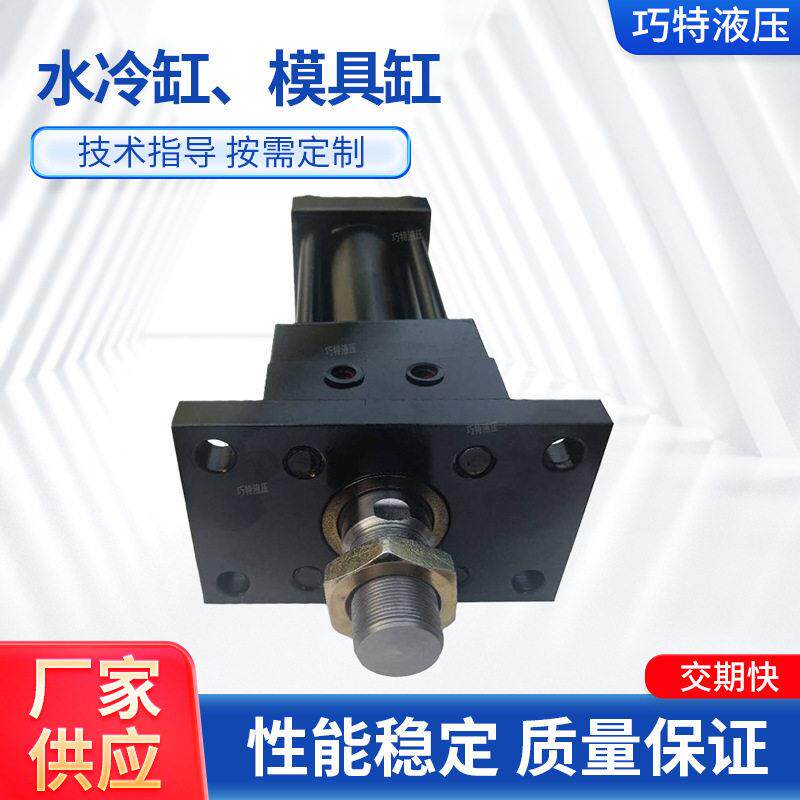 厂家标定制水冷缸/模具拉杆限位千斤顶工程机械活塞杆液压油缸