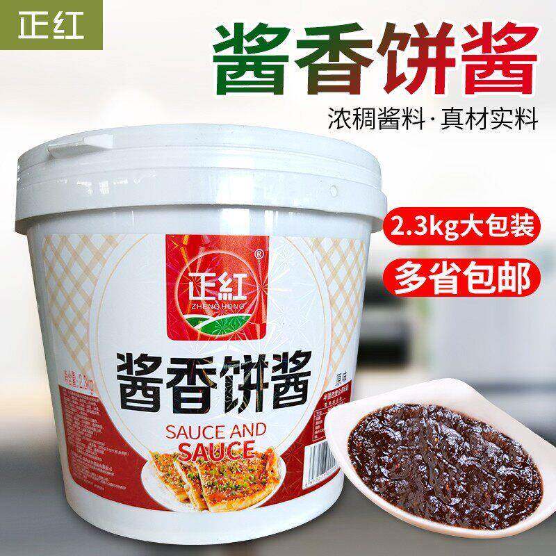 正红酱香饼专用酱2.3kg 土家酱香饼秘制酱料鸡蛋灌饼布袋馍酱通用