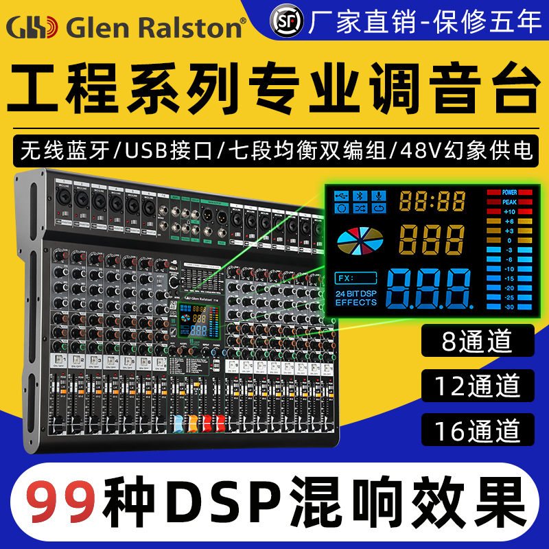 Glen ralston/格伦士顿大型8 12 16路调音台带蓝