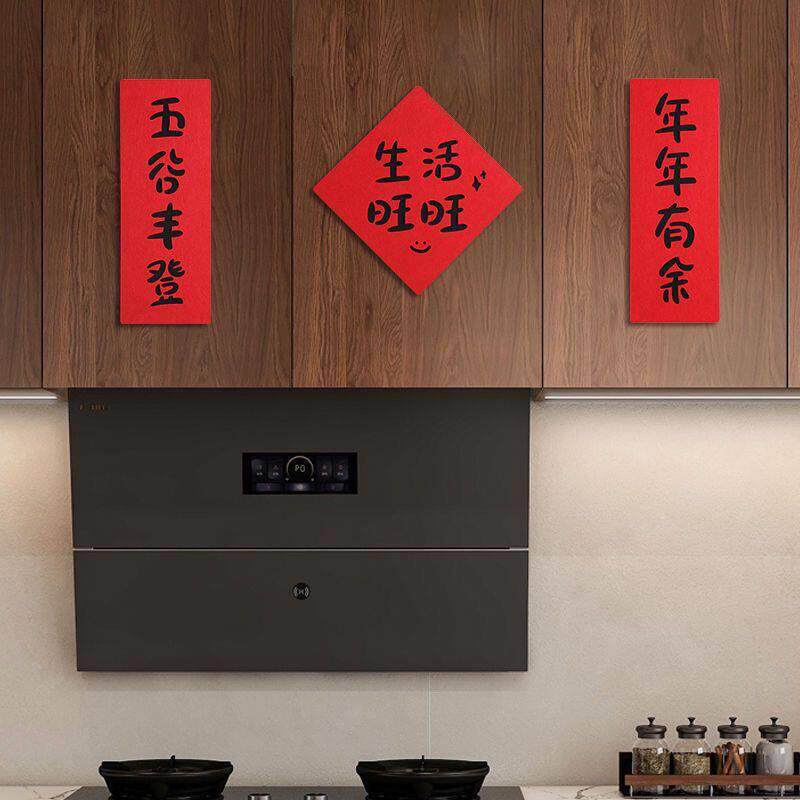 乔迁之喜对联厨房拉门喜庆福字装饰婚庆贴纸冰箱整体橱柜小对联装