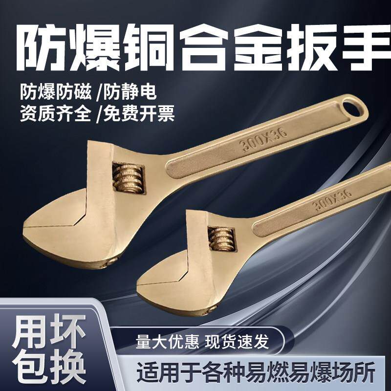 防爆工具活扳手纯铜合金活动扳子铝铍青铜8寸10寸活口扳手防静电