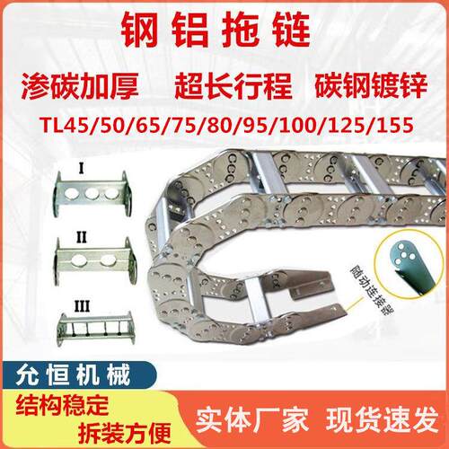 TLII型钢制拖链304不锈钢金属拖链铁坦克链TL65III型桥式钢铝拖链