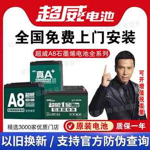 电动车超威电瓶铅酸电池石墨烯12ah20ah48v60v72v以旧换新