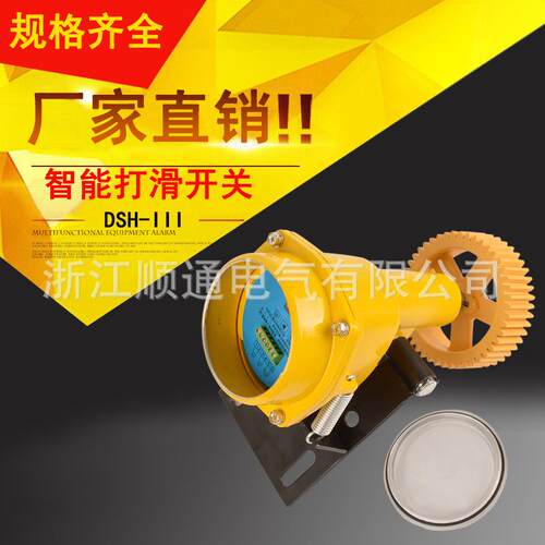 智能打滑开关DSH-III皮带机智能打滑检测器DH-III数显打滑检测仪