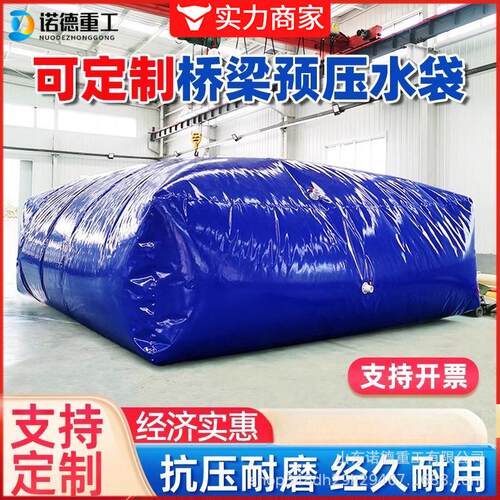 大容量折叠抗旱农用桥梁预压水袋便携式车载液袋储水箱PVC加厚