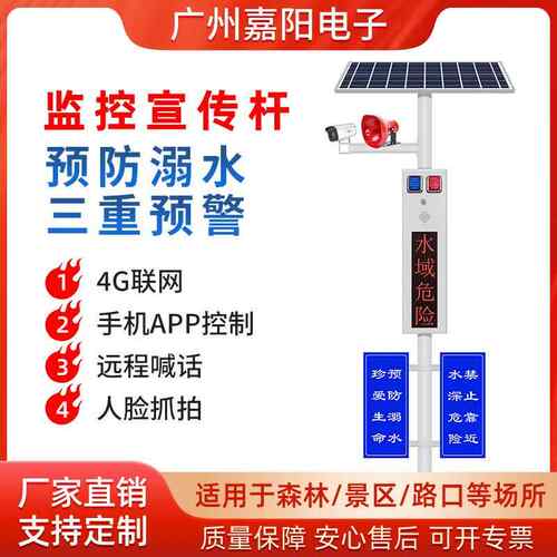 电子哨兵预警系统4G太阳能防溺水人体感应语音宣传杆户外警报JT57