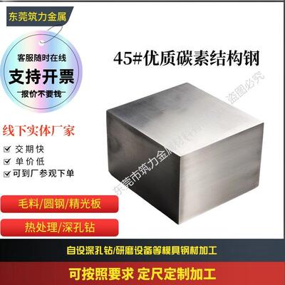模具钢45#钢板 s45c精料 s50c精板 调质 1045精料 cnc加工 圆棒
