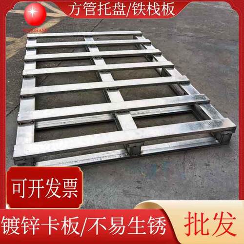 重型镀锌方管栈板叉车铁托盘物流周转金属卡板工业铁卡板不易生锈
