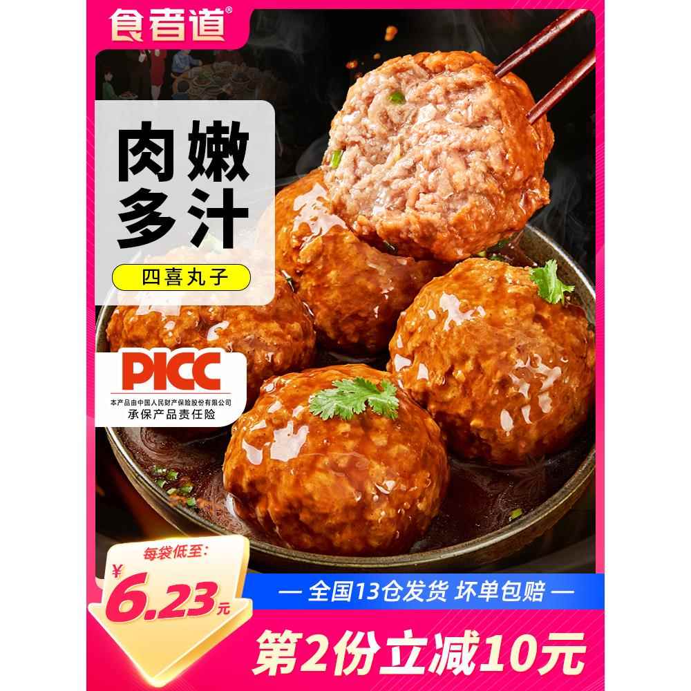 食者道四喜丸子红烧狮子头熟食半成品肉丸子加热即食预制菜菜