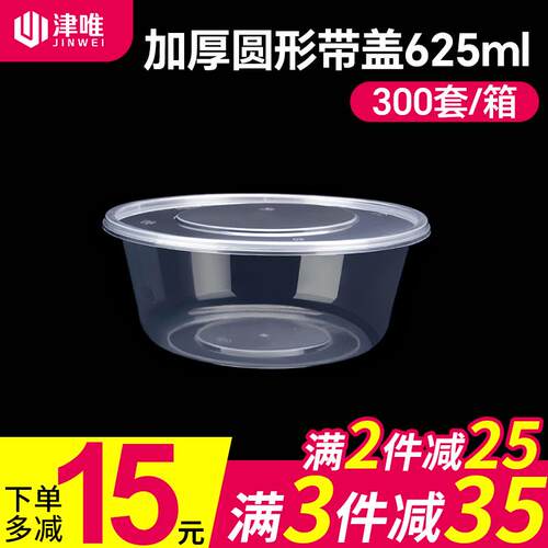 625ml一次性打包盒圆形带盖子外送快餐透明甜品冰粉汤碗水果捞餐