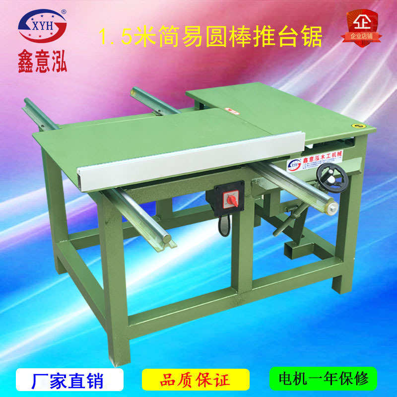 木工简易推台锯平板推台锯木工锯床台锯小型裁板锯精密锯子母锯床