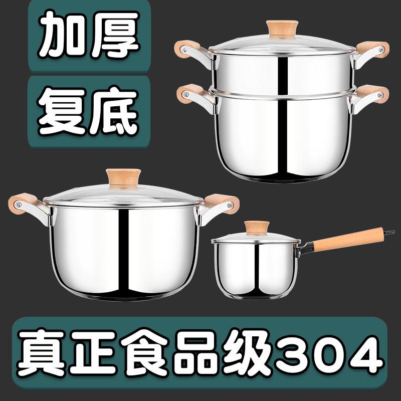 304不锈钢汤锅加厚复底木柄蒸锅奶锅煮面锅煲汤粥炖锅燃气电磁炉
