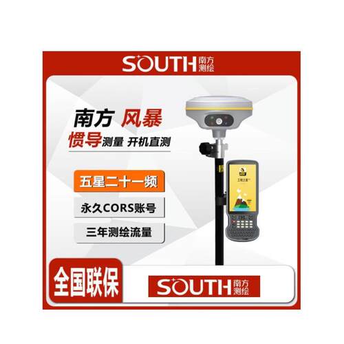 风暴RTK惯导GPS测量仪 高精度工程测绘 精准CAD放样定位