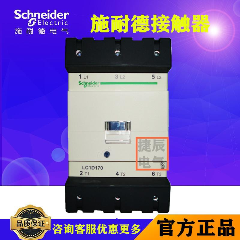 原厂正品原厂正品接触器LC1D17000P7C AC230V 170A