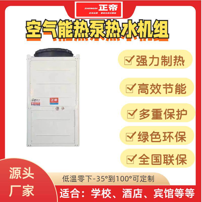 正帝10P空气能热泵热水机组空气源酒店学校宿舍工地热水工程