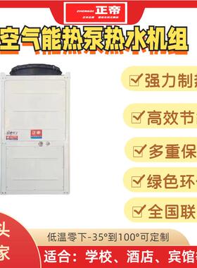 正帝10P空气能热泵热水机组空气源酒店学校宿舍工地热水工程