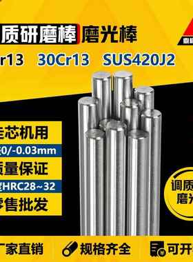 3Cr13/30Cr13/SUS420J2 调质研磨棒 磨光棒 圆钢 光圆 圆棒 调制