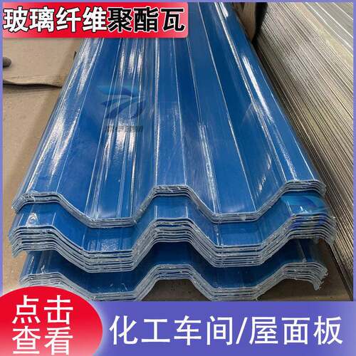 玻璃钢纤维聚酯瓦1.5m波形耐候玻璃钢瓦温室仓库顶棚聚酯瓦厂家