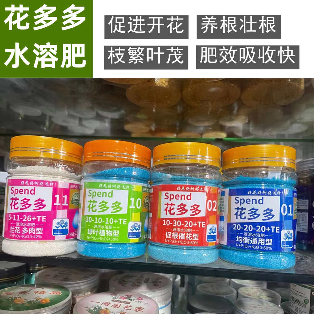 花多多1号2号促进开花养叶绿植花卉通用肥料水溶速效肥有机复合肥