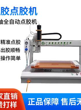 全自动硅胶点胶机多功能热熔胶快干胶AB胶uv胶点胶涂胶设备高粘度