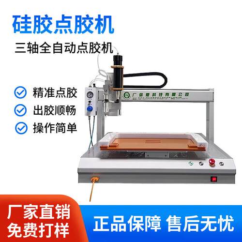 全自动硅胶点胶机多功能热熔胶快干胶AB胶uv胶点胶涂胶设备高粘度