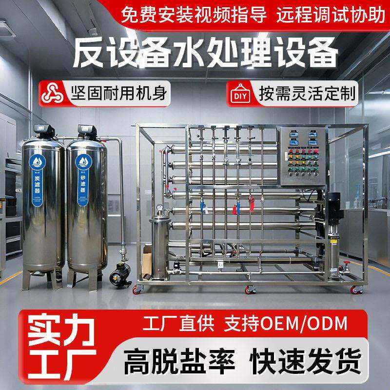 源头厂家定制0.5-2吨RO反渗透纯水设备工业去离子软化净水设备